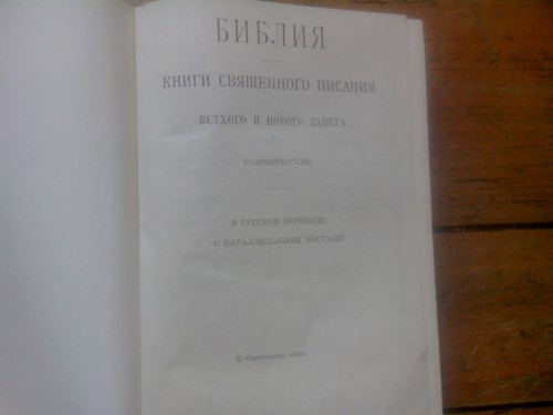Ancienne bible - bible, en