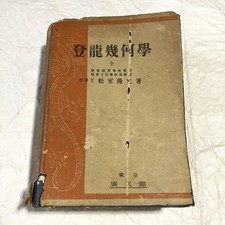 Géométrie Toryu 1941 livre