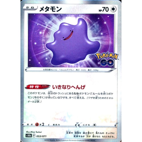Ditto holo 053 071 s10b - ditto,