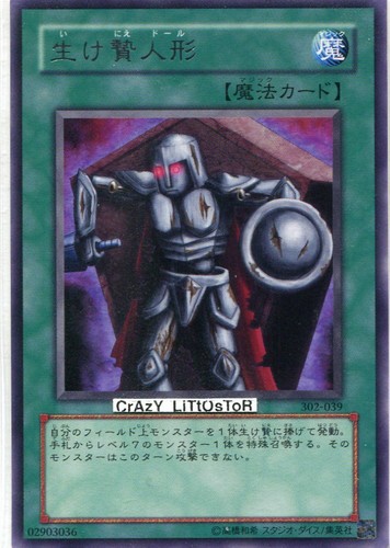 Japanese tribute doll - yu-gi-oh,