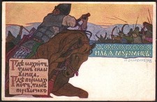 I. Bilibine. Héros des vieux contes. 1902