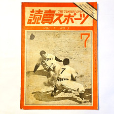 Yomiuri Sports Magazine juillet 1948 / Joe DiMaggio, Babe Ruth / baseball NYY