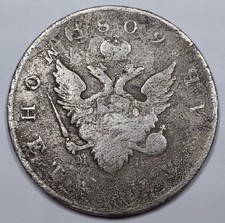 RARE Monnaie Argent, 1 Rouble