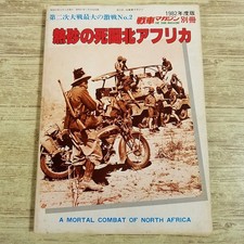 Livre photo de la bataille d'Afrique du Nord de la Seconde Guerre mondiale...