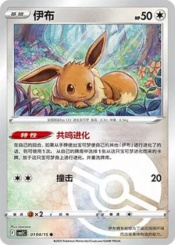 Evoli 0104 carte pokémon - evoli,