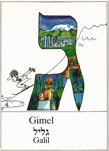 Cpm gimel galil israel - ak,