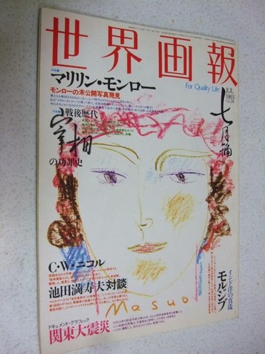 1983 marilyn monroe - monroe, special