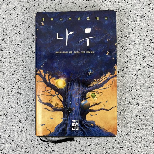 Arbre des possibles korean - l'arbre,
