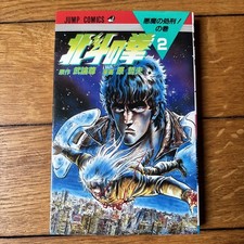Manga Hokuto No Ken Le Survivant Vol.2 Jump Comics 1986 Japonais
