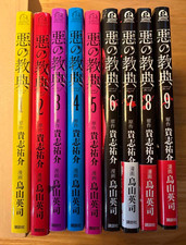 Lesson of the evil Japanese