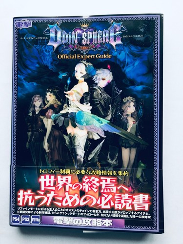 Odin sphere leifthrasir guide - odin,