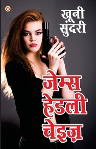 James hadley chase khooni - james,