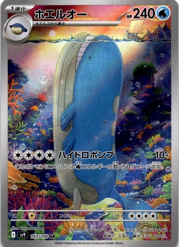 Wailord 103 100 - wailord, 103/100