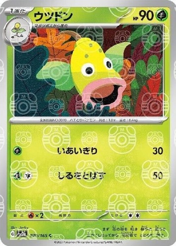 Pokemon japanese weepinbell - japanese,