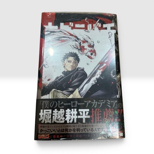 Kagurabachi 1st print - kagurabachi, vol.