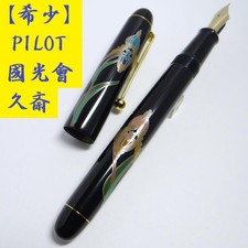 Stylo plume pilot - stylo, namiki