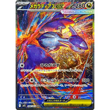Mega Latias ex SAR 088/063 M1S