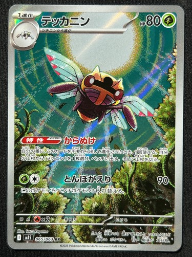 Ninjask 065 063 - 065/063, m1s