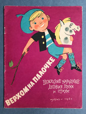 Russian Kid’s Songs Score with Lyrics 1961 illustrations ELISEEV & SKOBELEV RARE