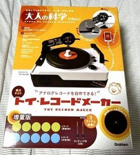 Gaken Toy Record Maker Kit