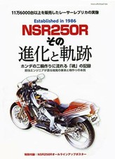 HONDA NSR250R History of