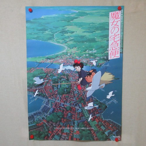 Kiki delivery service - service, 1989'