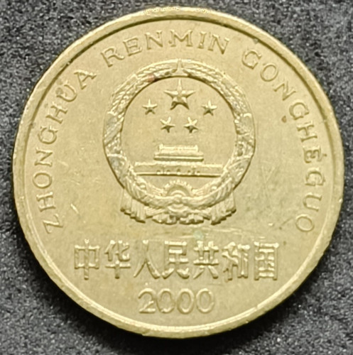 Pièce monnaie chinoise 5 - monnaie,