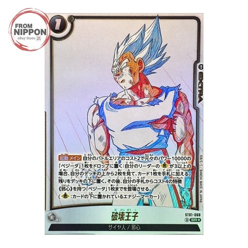 Destroyer prince st01 - destroyer,