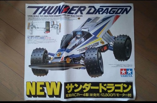 Tamiya thunder dragon vintage - tamiya,