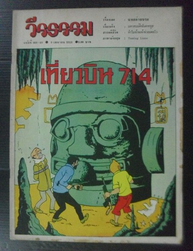Herge tintin flight 714 - 714, to