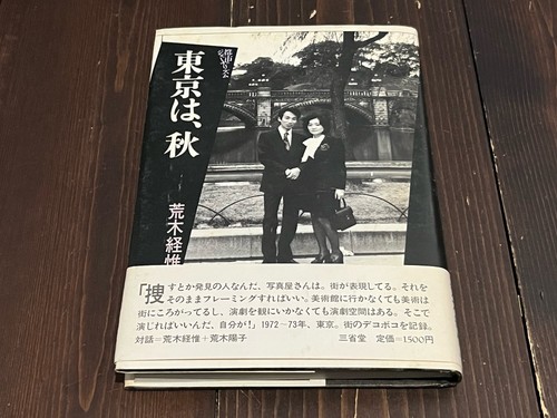 Livre photo japonais automne - japonais,