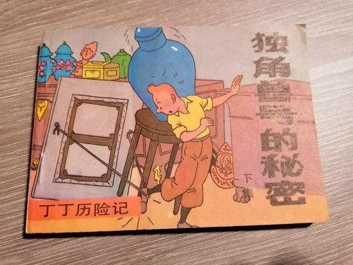 Tintin publicitaire bd - tintin, (publicitaire