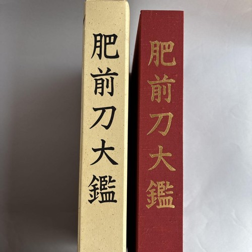 Hizentou sword encyclopedia - hizentou,