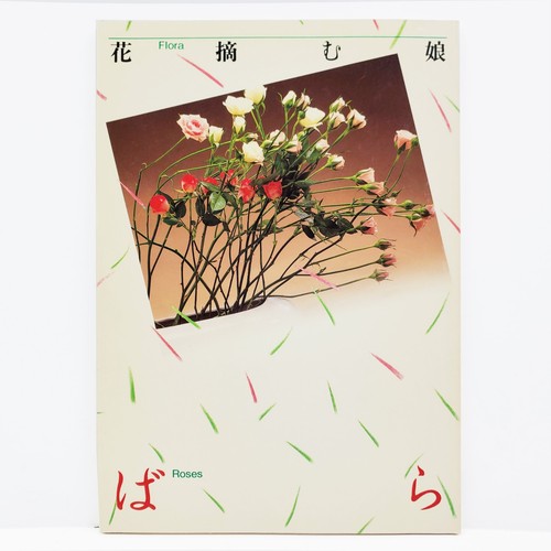 Flora ikebana book roses vtg - flora,