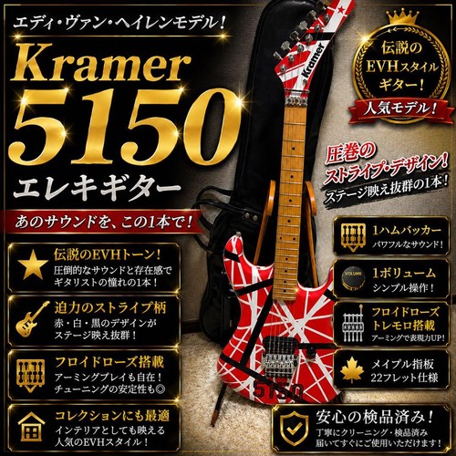 Kramer 5150 evh - kramer, van