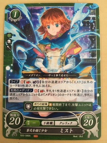 Mist b20 086n fire emblem - mist,