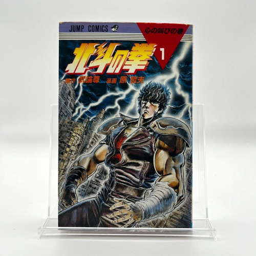Fist the north star vol - the,