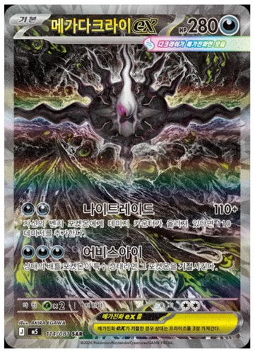 Mega darkrai sar 114 - mega, 114/081