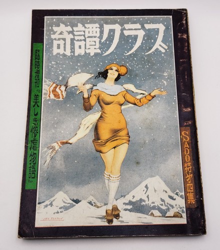 Kitan club vintage 60s - kitan,