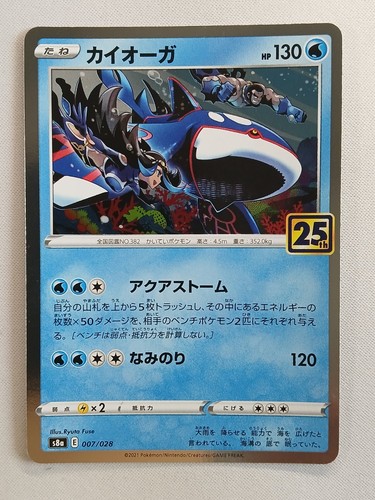 Carte pokémon jap holo kyogre - carte,