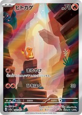 Pokemon Japanese Charmander AR 168/165 sv2a - NM-MT