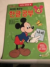 DISNEY en Langue Asiatique Jeux Et Coloriage