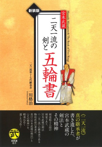 Musashi miyamoto photo niten - musashi, miyamoto-photo