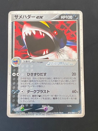 Japanese pokemon sharpedo - japanese, ex