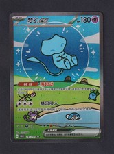 Pokémon - Mew ex  (PAF 232) -