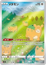Carte Pokemon Japonaise - Ditto (Numel) 197/172 AR - S12a