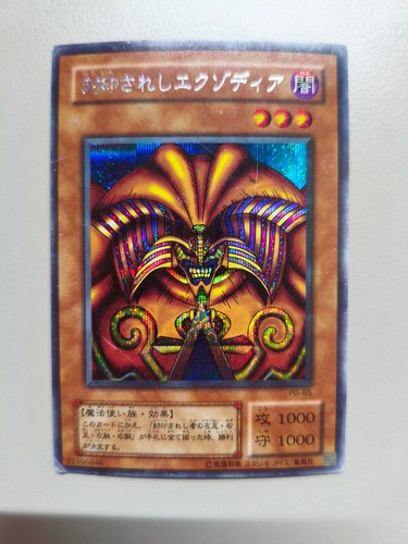 Pg 65 exodia the - pg-65,
