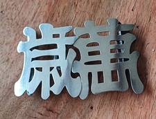 19è Ancien Bijou Kimono Boucle Ceinture Argent poinçon Japonais BISANSHA 