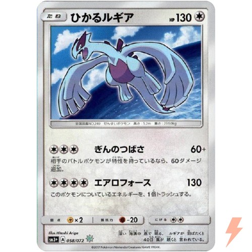 Lugia 058 072 sm3 - ☆, 058/072