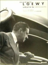 Raymond Loewy Japonais Photo Livre Industriel Design Consumer Culture 2004